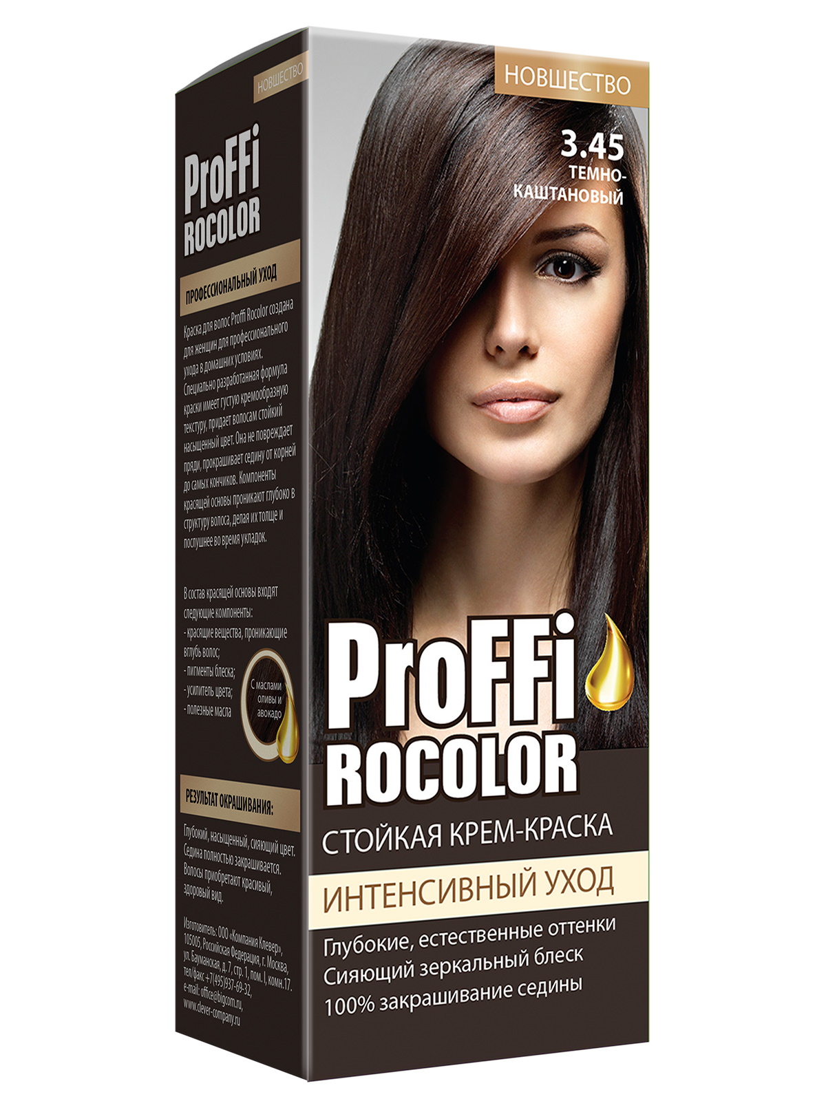 

Комплект PROFFI для окрашивания волос РОКОЛОР 3.45 темно-каштановый 2*50 мл