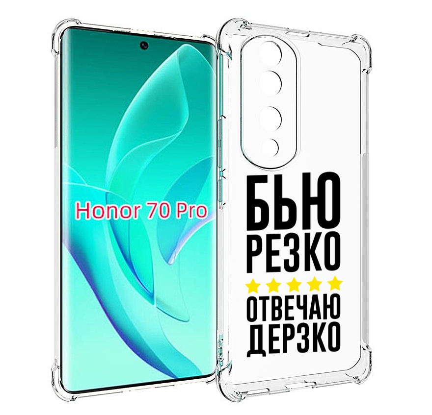 

Чехол MyPads Отвечаю-дерзко для Honor 70 Pro / 70 Pro Plus, Прозрачный, Tocco