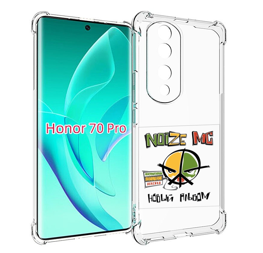 

Чехол MyPads Новый альбом Noize MC для Honor 70 Pro / 70 Pro Plus, Прозрачный, Tocco