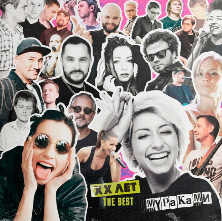

Мураками ХX Лет The Best (LP)
