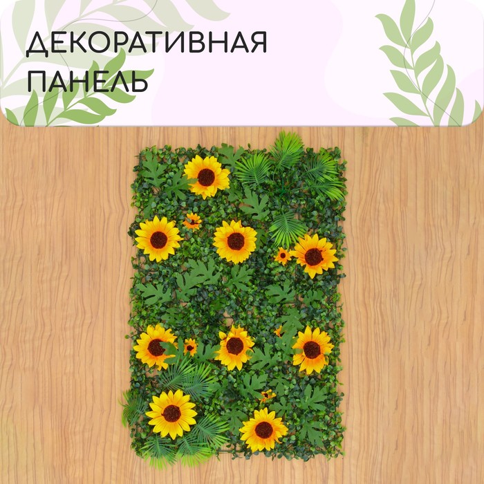 Декоративная панель, 60 x 40 см, «Подсолнухи», Greengo