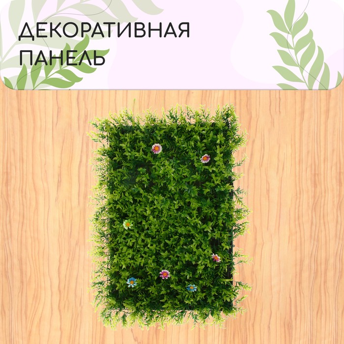 Декоративная панель, 60 x 40 см, «Высокая трава с цветами», Greengo