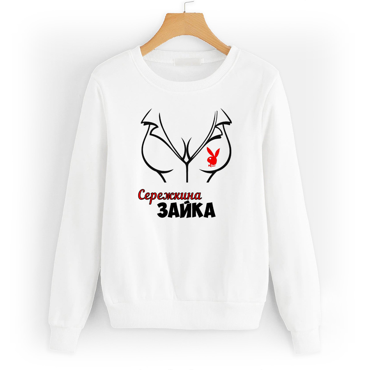 

Свитшот белый CoolPodarok Сережкина зайка, W0114432