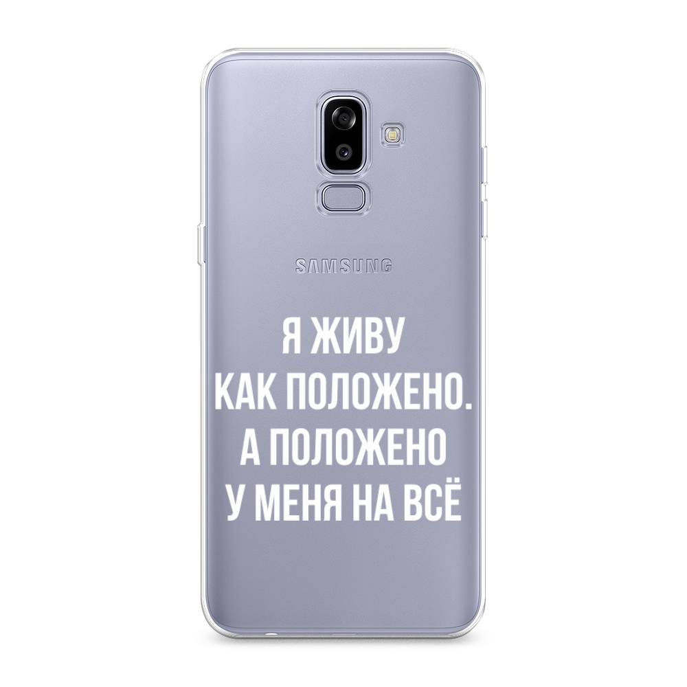 

Чехол Awog на Samsung Galaxy J8 "Живу как положено", Серый, 26550-6