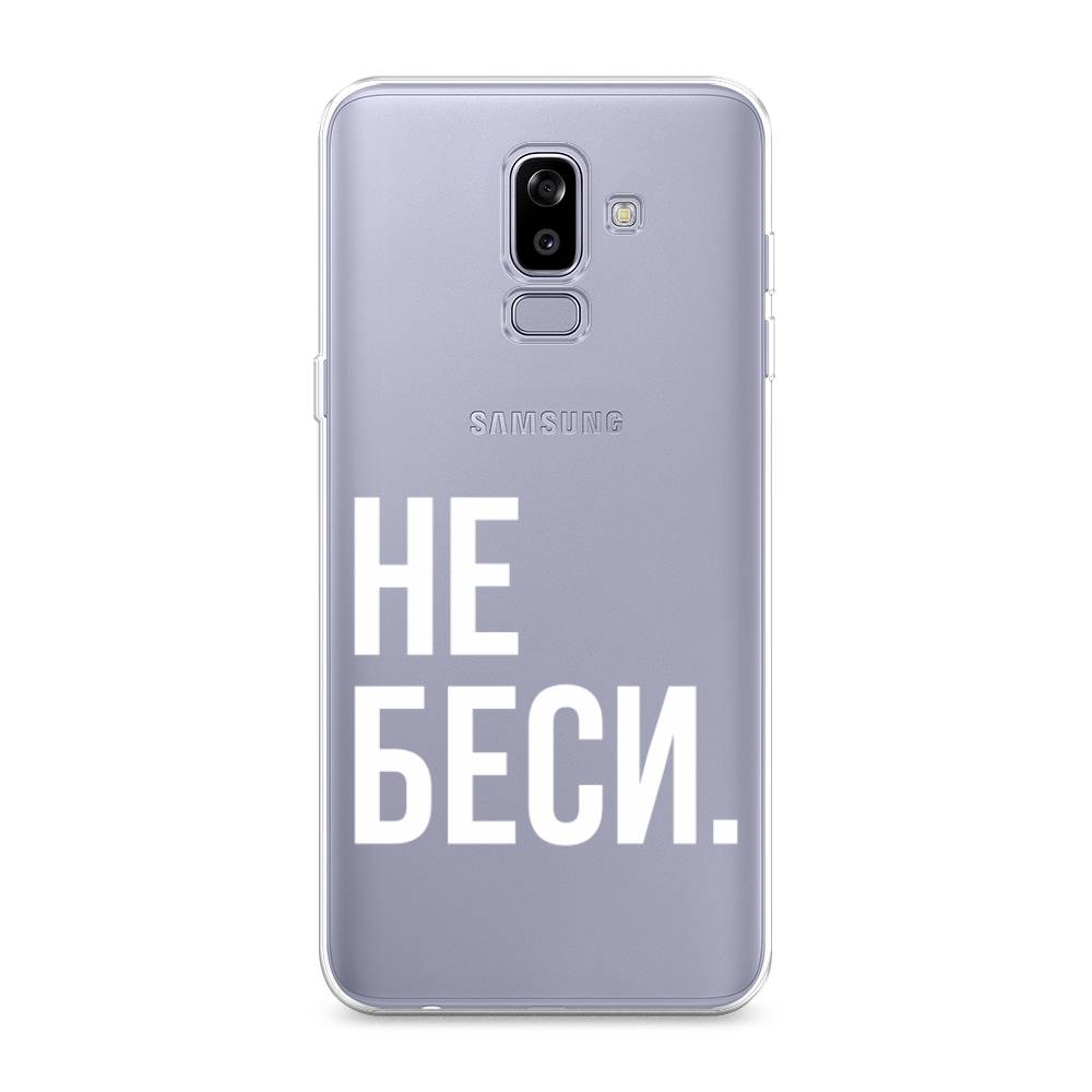 

Чехол Awog на Samsung Galaxy J8 "Не беси", Серый;бежевый, 26550-6