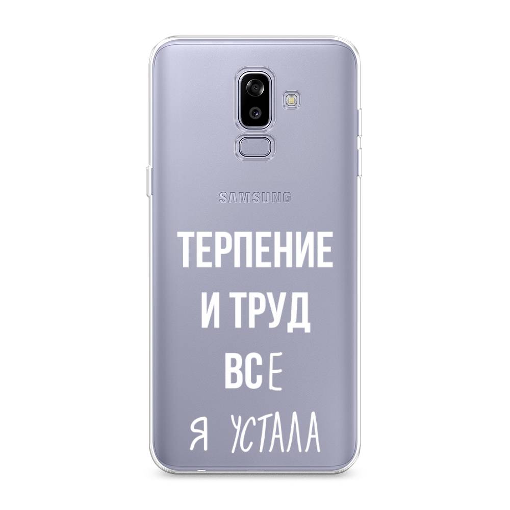 

Чехол Awog на Samsung Galaxy J8 "Все я устала", Белый;серый;прозрачный, 26550-6