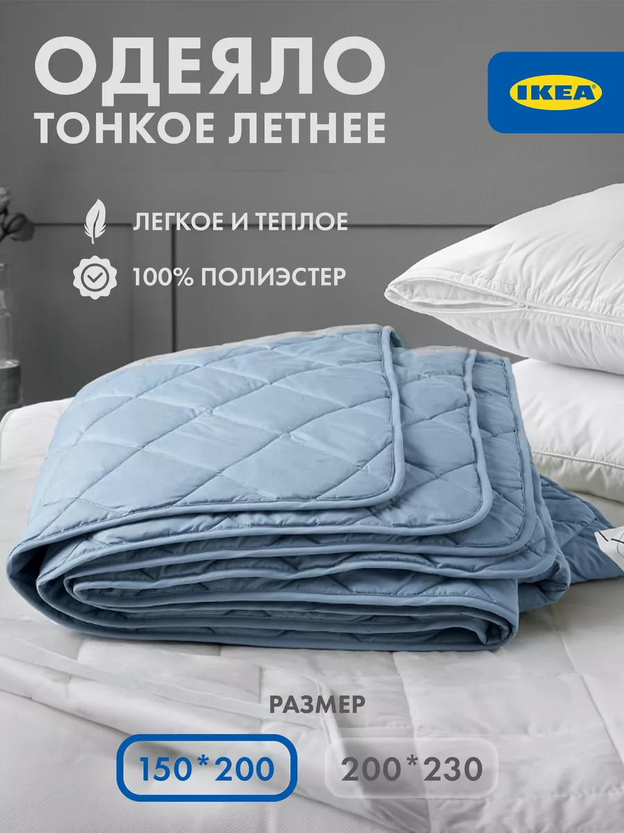 

Одеяло IKEA Брокфанки 150х200 голубое, Голубой, BROKFUNKIA