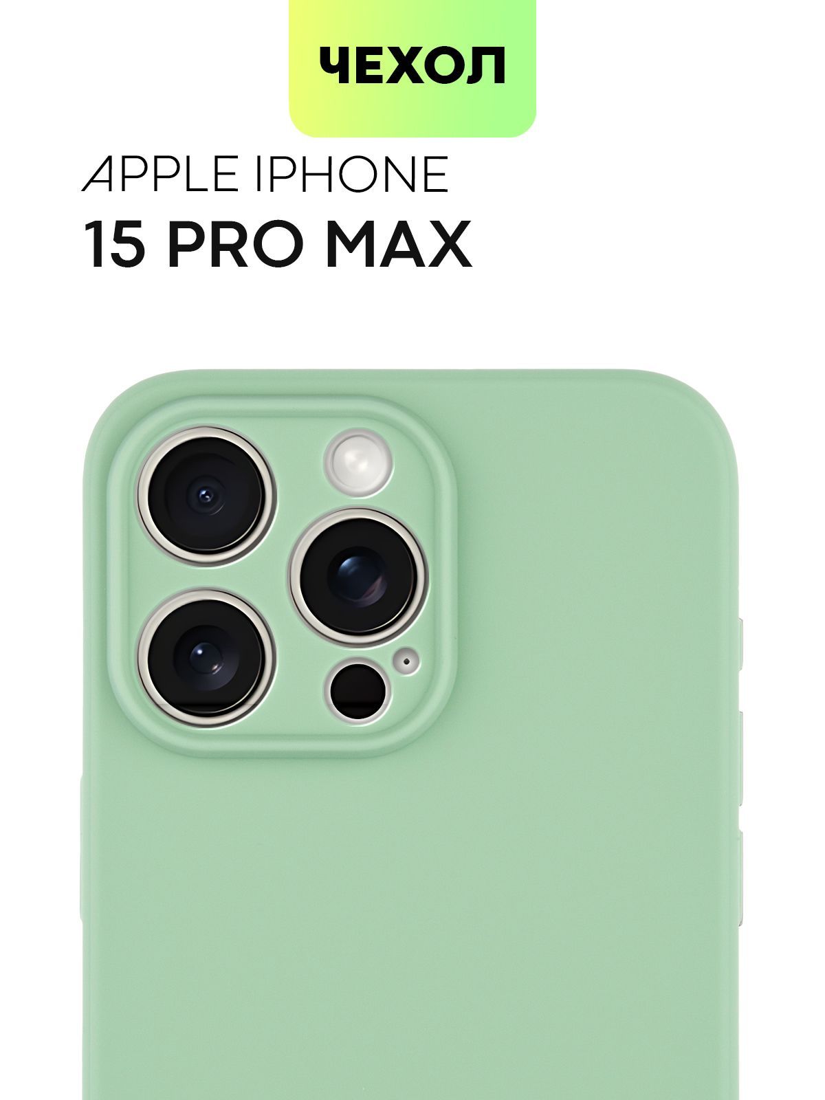 

Тонкий силиконовый чехол BROSCORP для Apple iPhone 15 Pro Max, матовый синий, Зеленый, IP15PROMAX-COLOURFUL