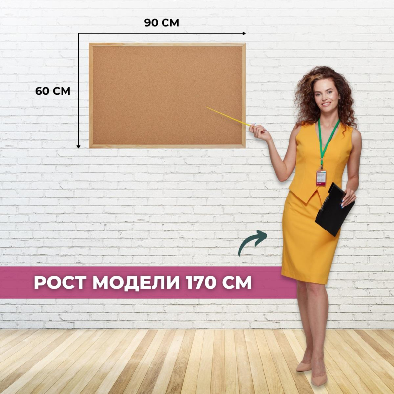 

Доска пробковая 60х90 Attache Economy деревянная рама, Бежевый