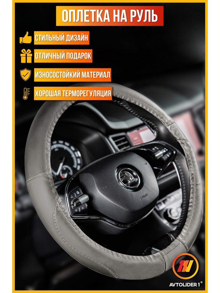 

Оплетка на руль AVTOLIDER1 Тойота Хайлендер 3 , М, серый,темно-серый, Оплетка на руль Тойота Хайлендер 3