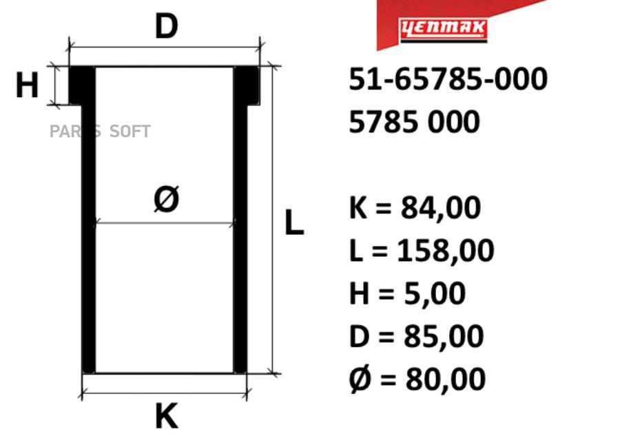 8100 Mm Гильза К-84 L-158 H-5 D-85 YENMAK 51-65785-000 3900₽