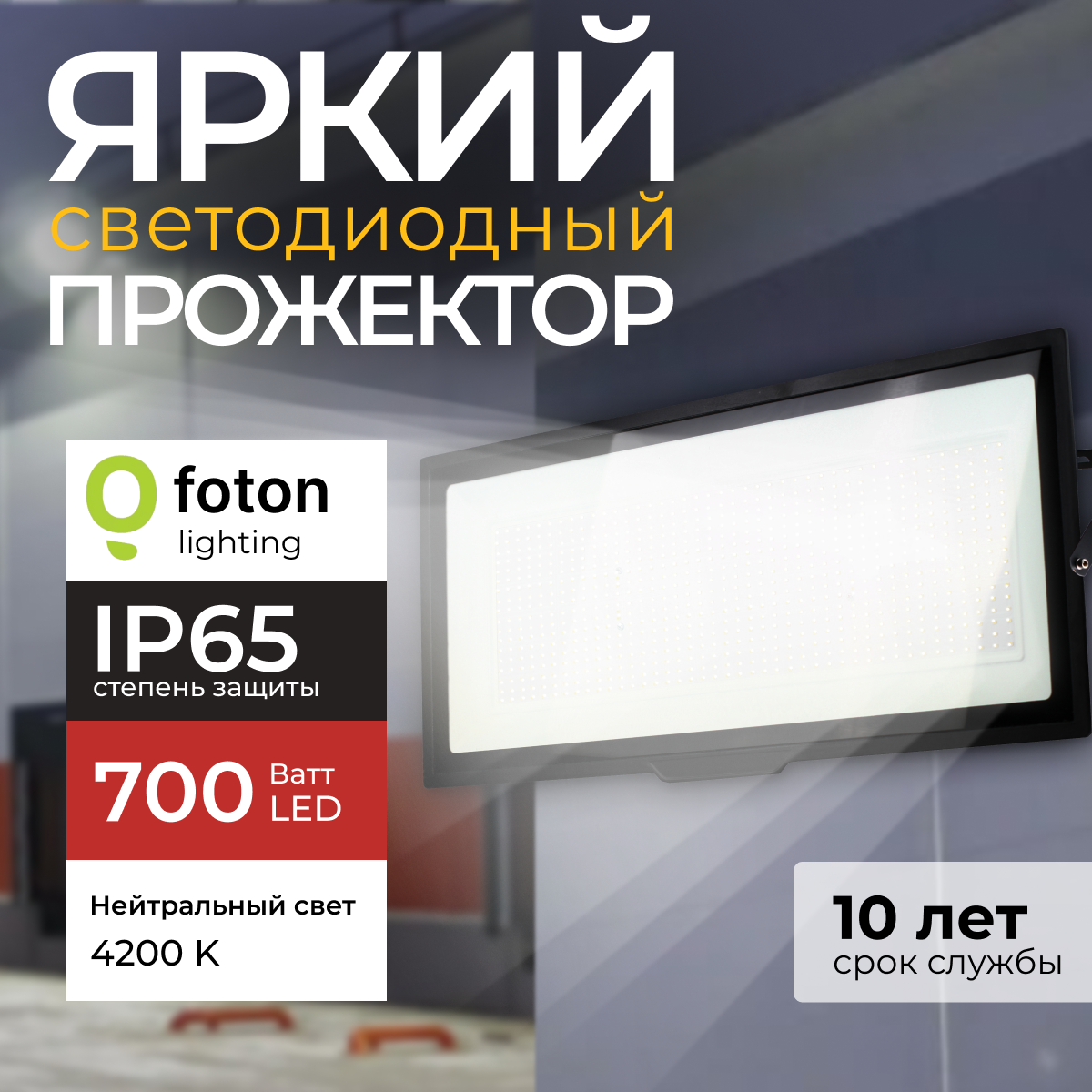 

Прожектор светодиодный Foton Lighting Fl-Led Light-Pad 700 Ватт 4200K, черный 59500лм, FL-LED