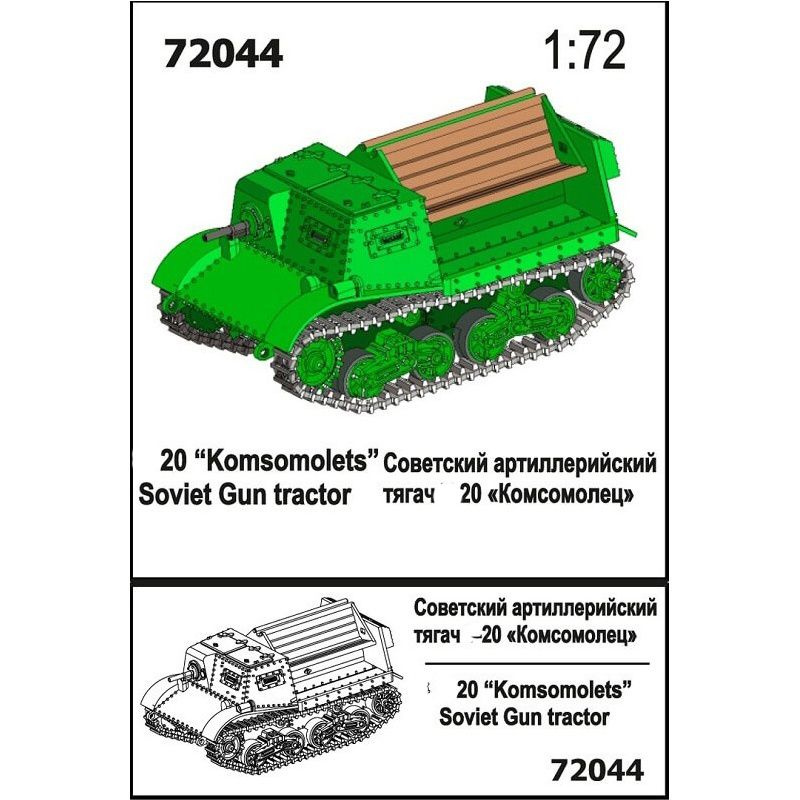 

Советский артиллерийский тягач Zebrano 1/72 серии 20 Комсомолец 72044