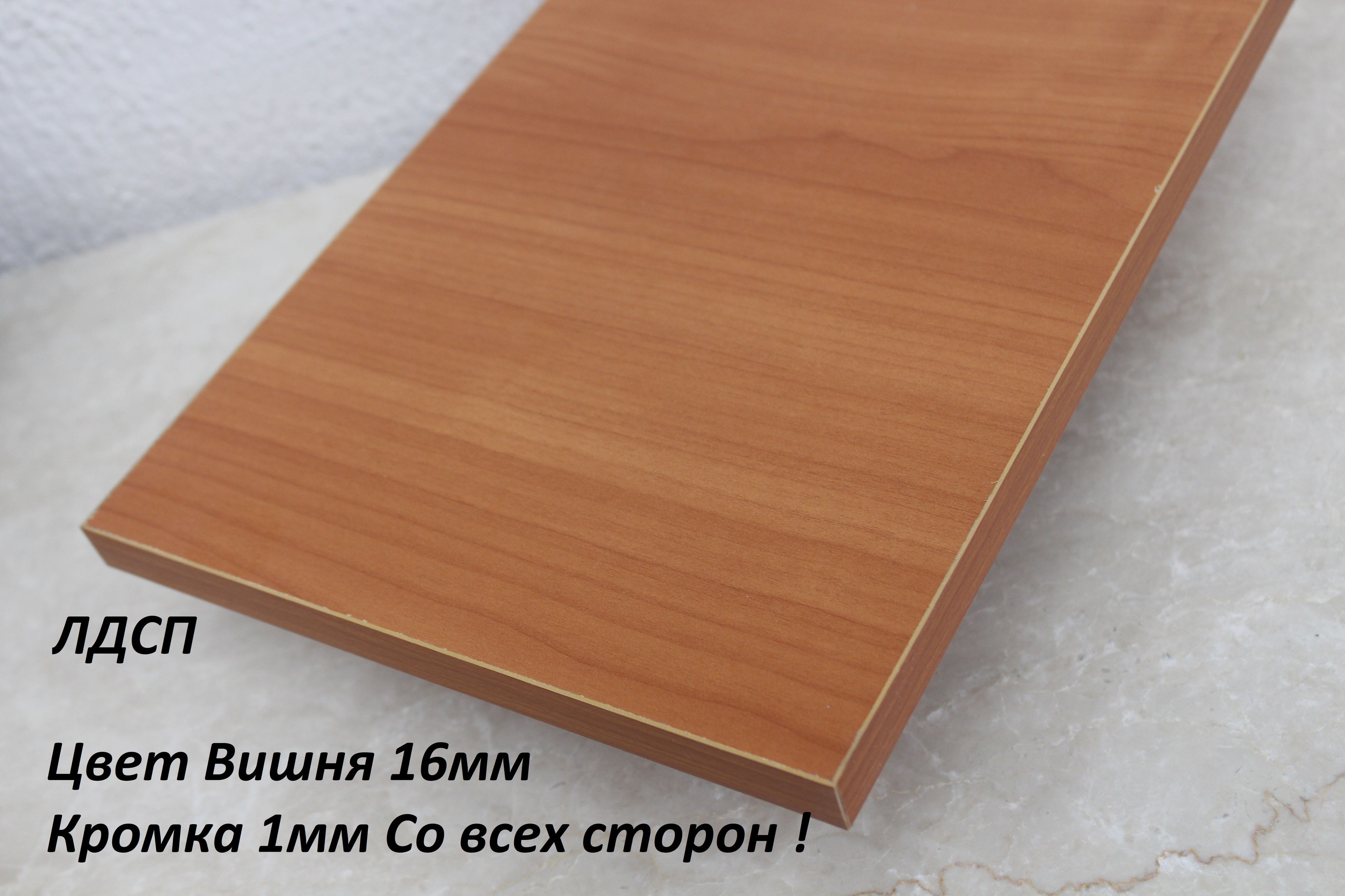 

Мебельный щит ЛДСП 16мм 180х740 c Кромкой 1мм Цвет Вишня, Красный
