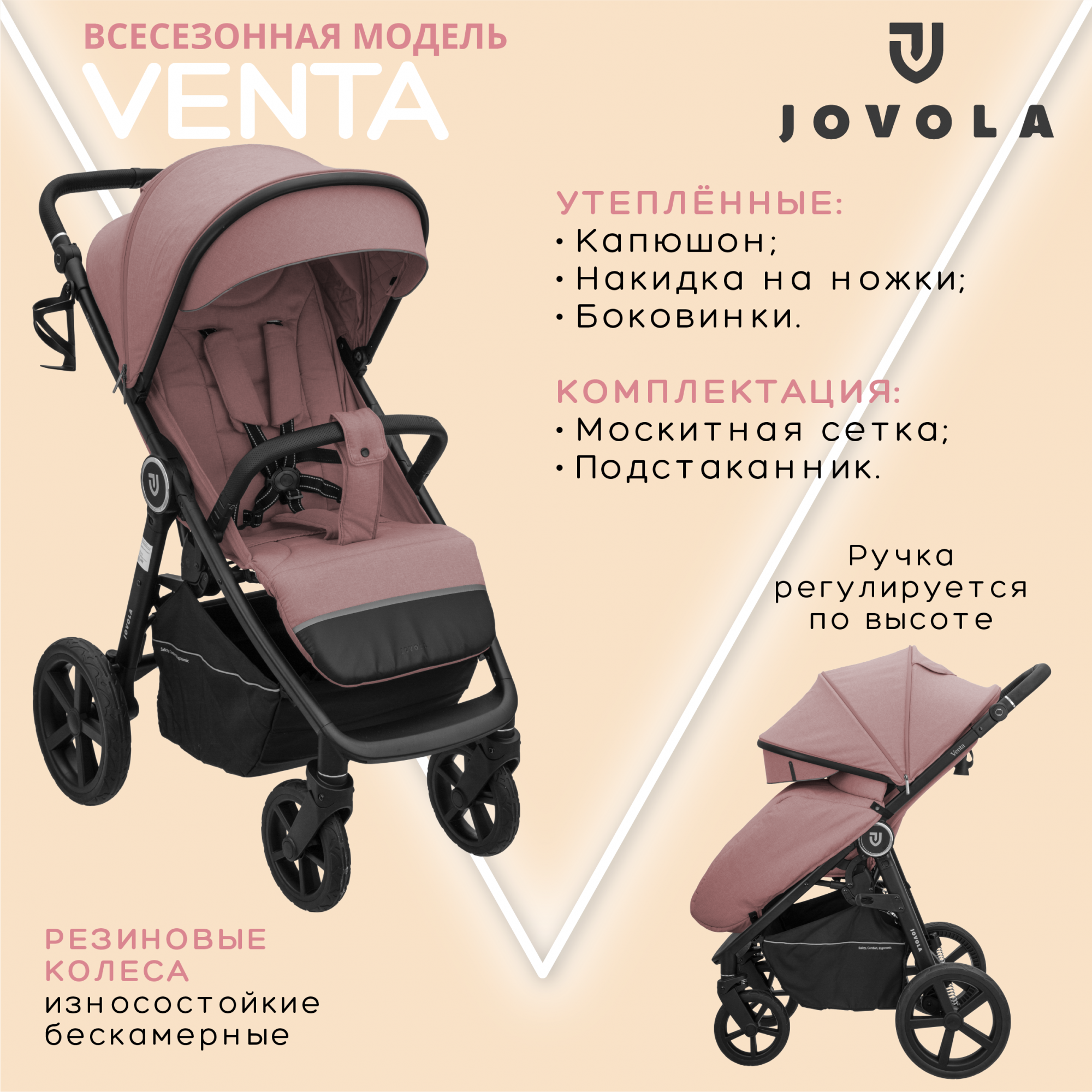 Прогулочная коляска Jovola Venta розовый 22679₽