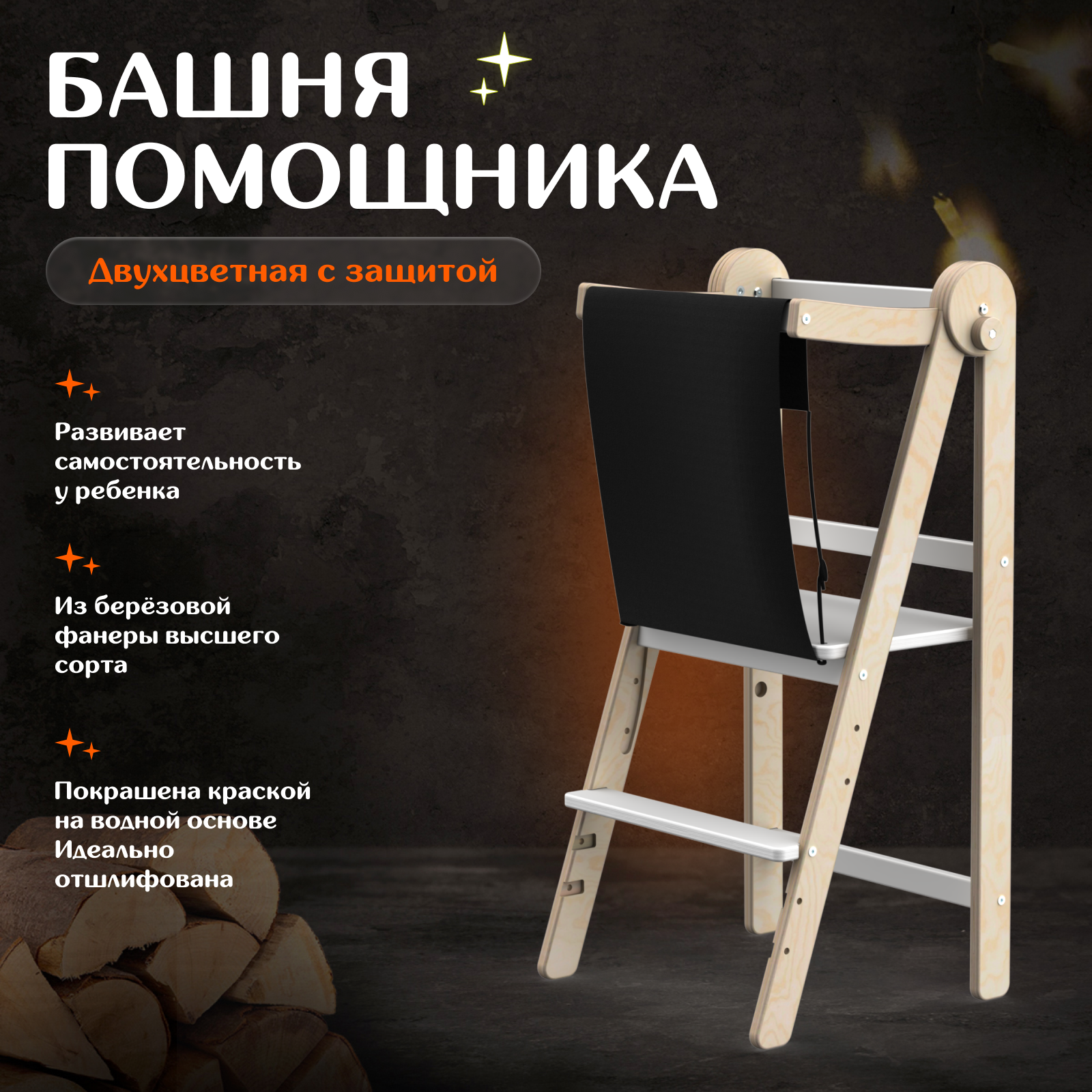 

Башня помощника со шторкой и с ограничителем двухцветная Чудо-Юдо