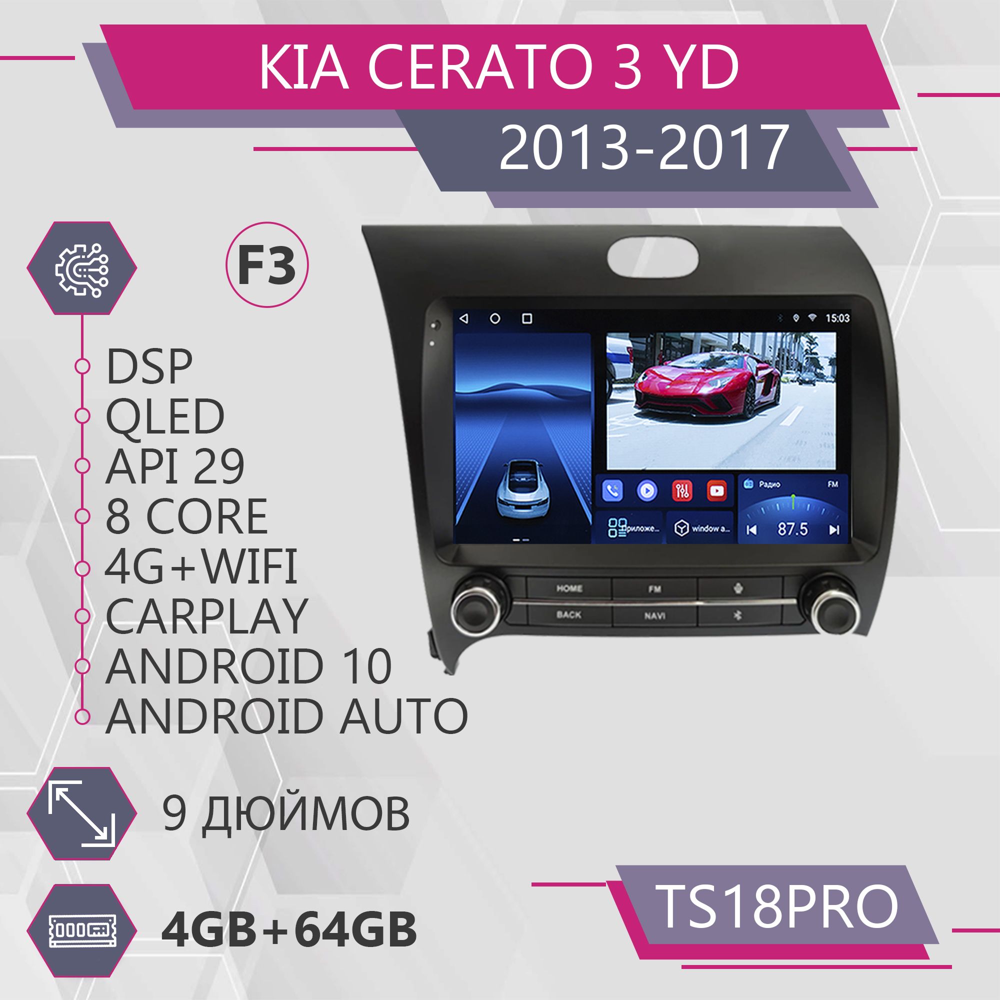 Штатная магнитола TS18Pro 464GB для Kia Cerato 3 YD F3 магнитола Android 10 головное устр 23400₽