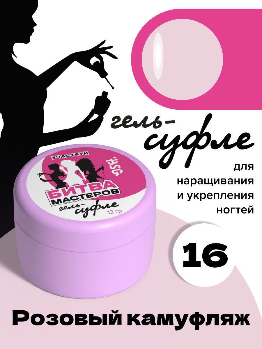 

Жёсткий гель для наращивания BSG Суфле 16 высокая вязкость 13 г, Suf