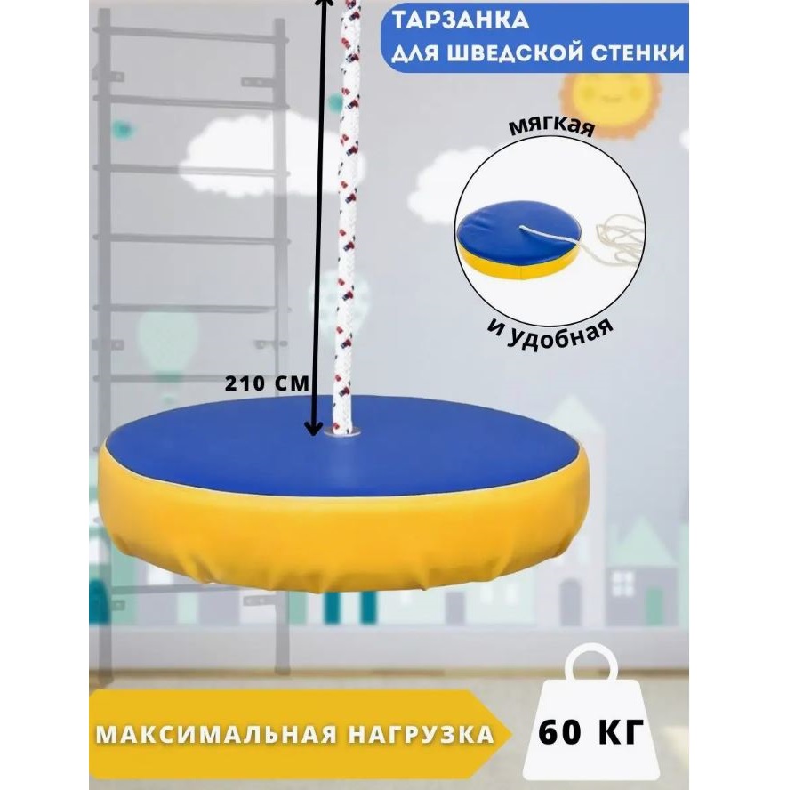 

Тарзанка ЦБ-00051148 210 см