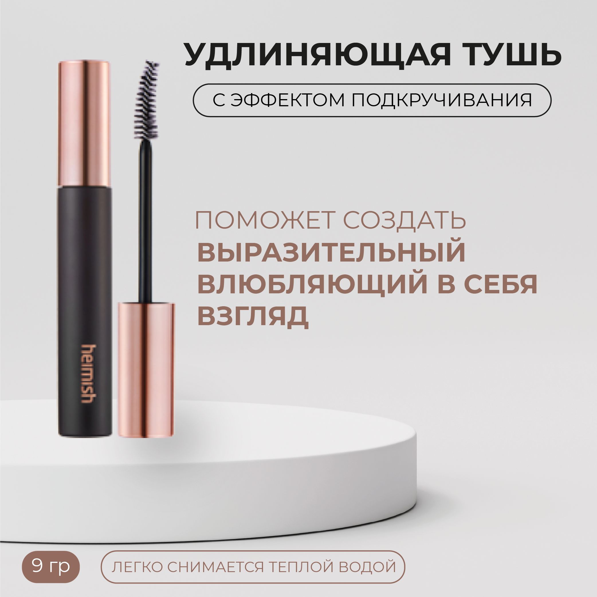 Тушь для ресниц удлиняющая Dailism Smudge Stop Mascara