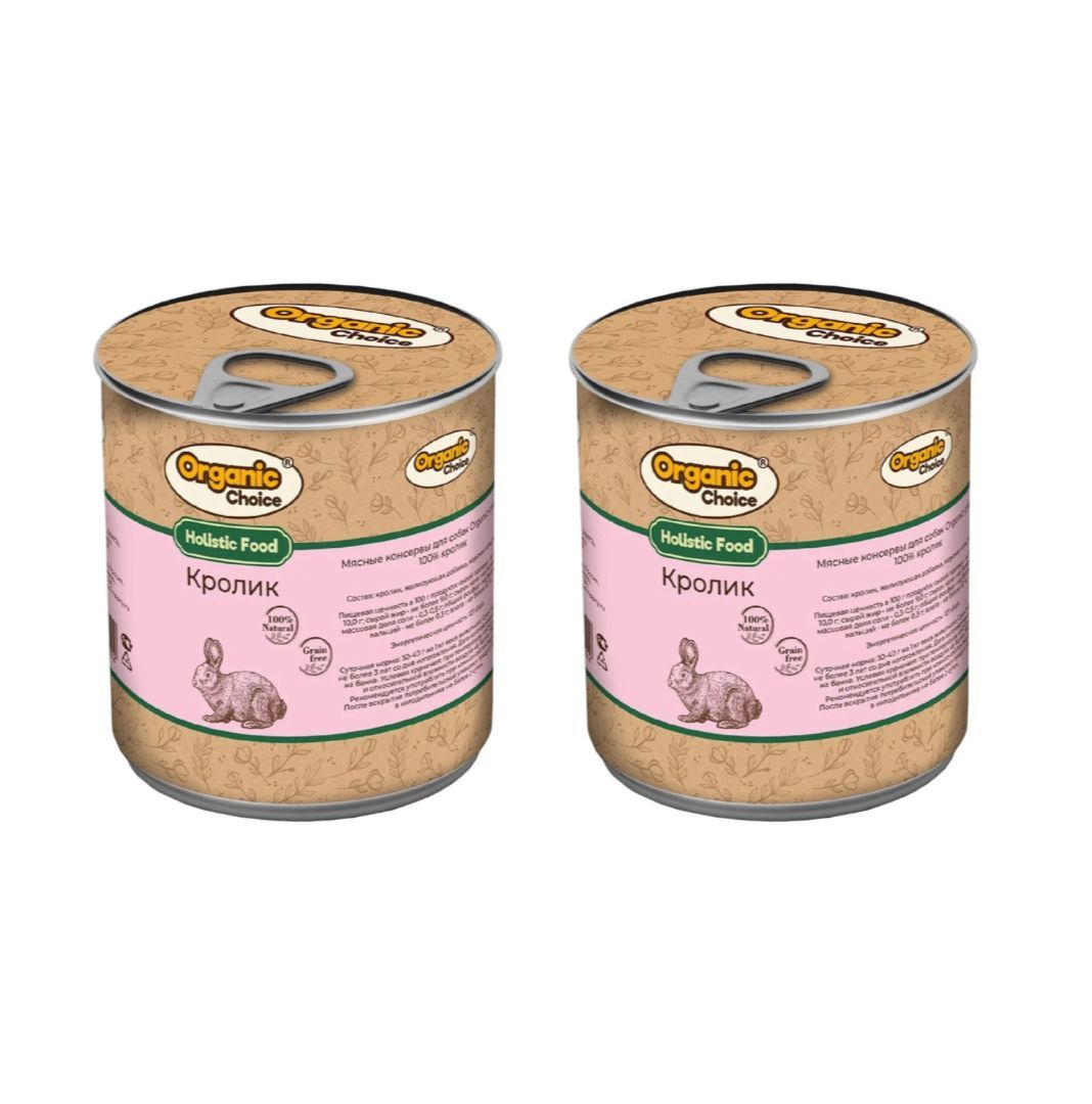 

Влажный корм для собак Organic Сhoice, с кроликом, 340 гр., 2 шт., Holistic Food