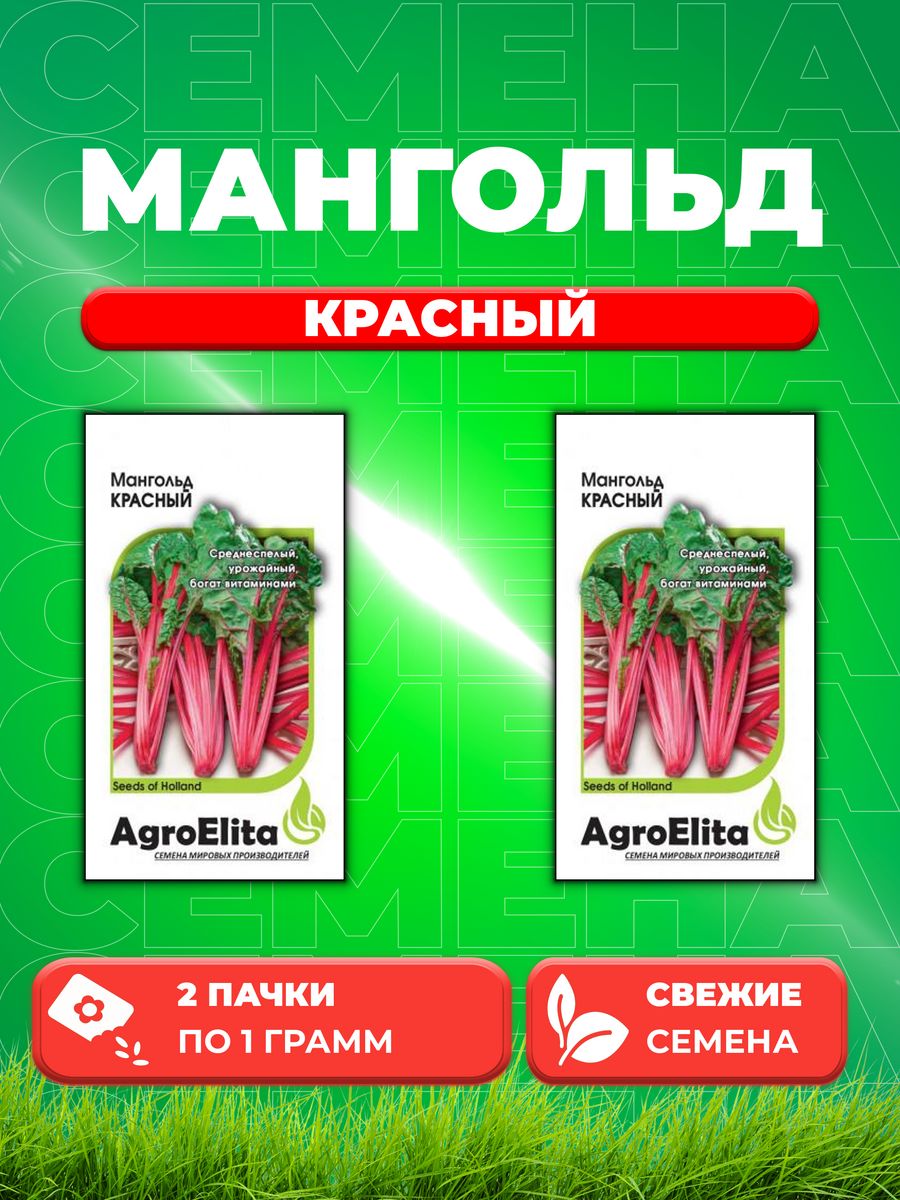 

Семена мангольд Красный AgroElita 1999943999-2 2 уп.