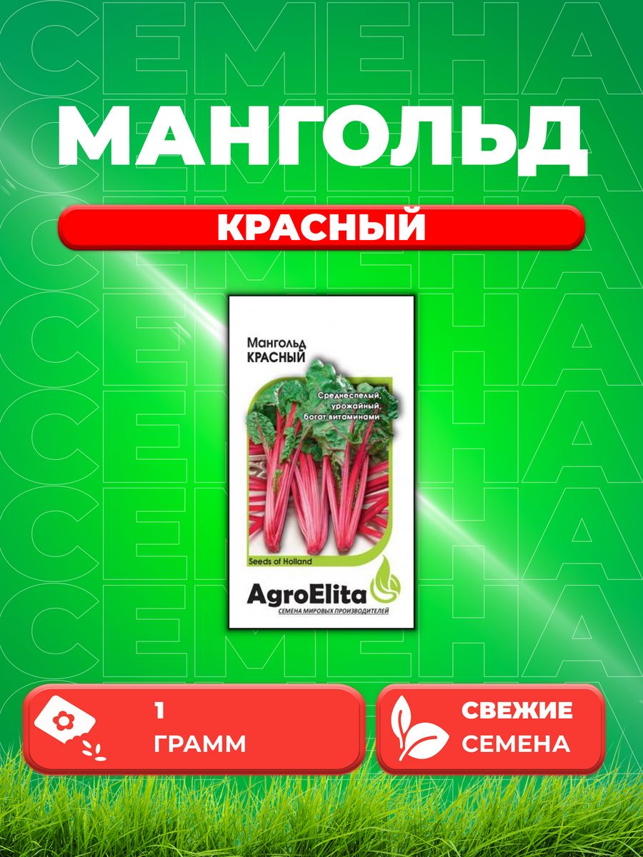 

Семена мангольд Красный AgroElita 1999943999-1 1 уп.