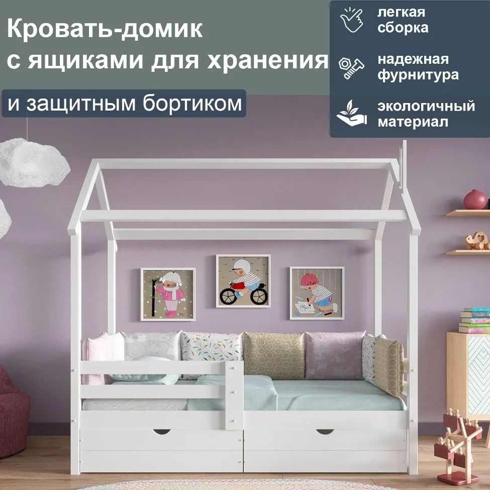 

Кровать-домик с ящиками из массива сосны, спальное 200/90, белый