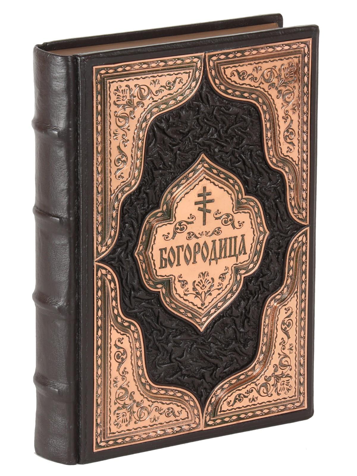 

Книга Подарочное издание Богородица. 2000 лет в русском и мировом изобразительном…