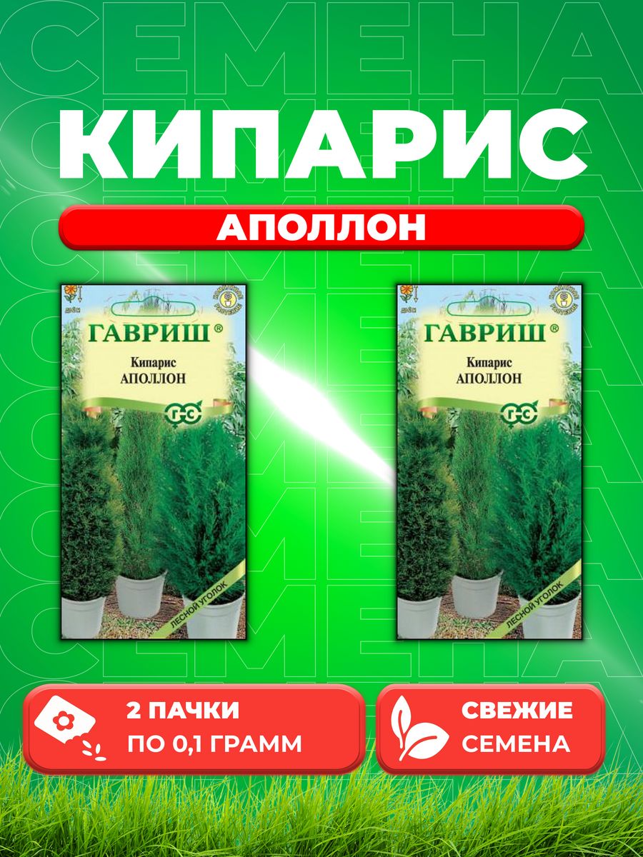 

Семена Кипарис Аполлон, 0,1г, Гавриш, 2уп