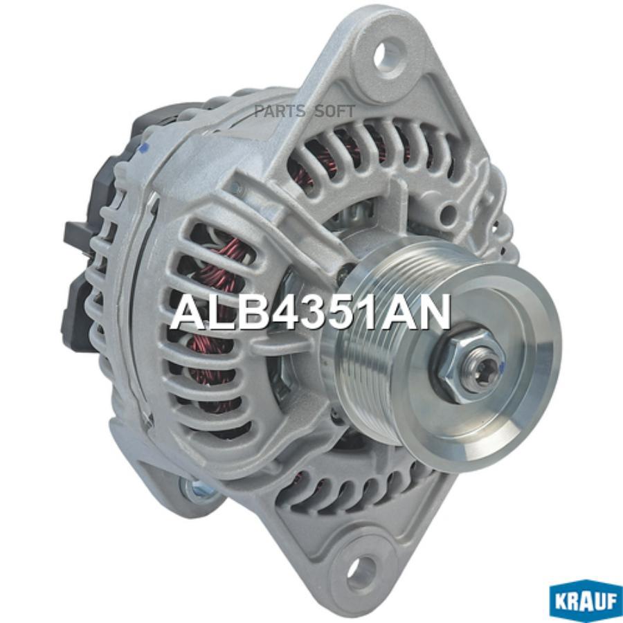 

Генератор Krauf со шкивом 8 ручьев ALB4351AN, ALB4351AN