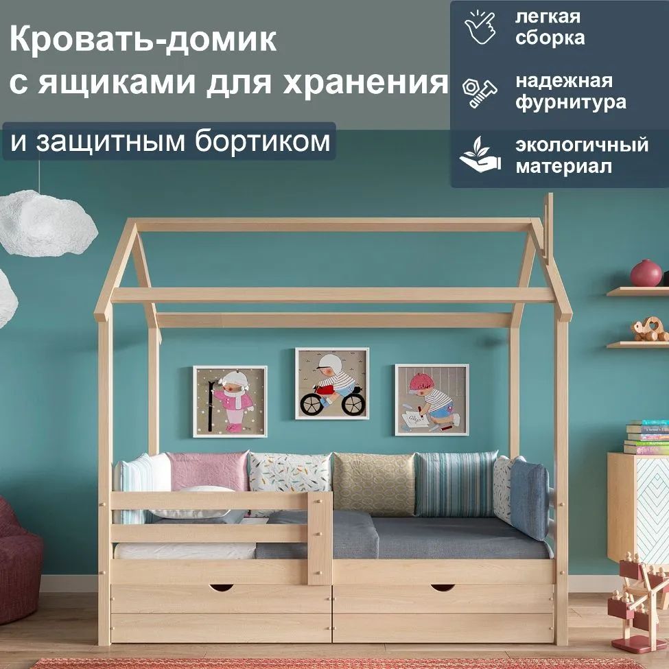 

Кровать-домик с ящиками из массива сосны, спальное 200/90, лак матовый, Сосна