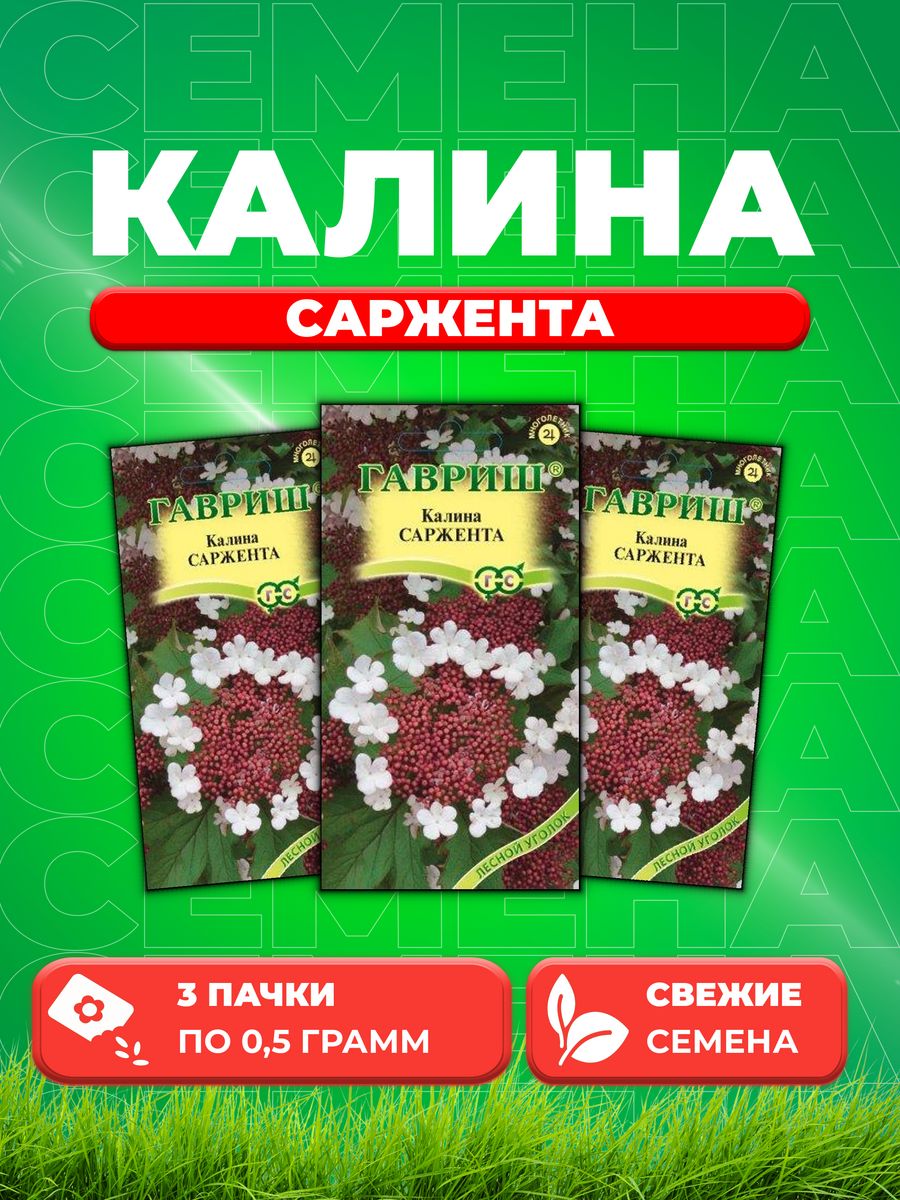 

Семена Семена Калина Саржента, 0,5г, Гавриш, Лесной уголок3уп