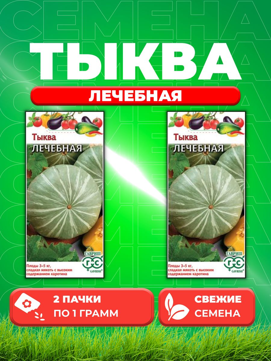 

Семена тыква Гавриш Лечебная 1999943646-2 2 уп.