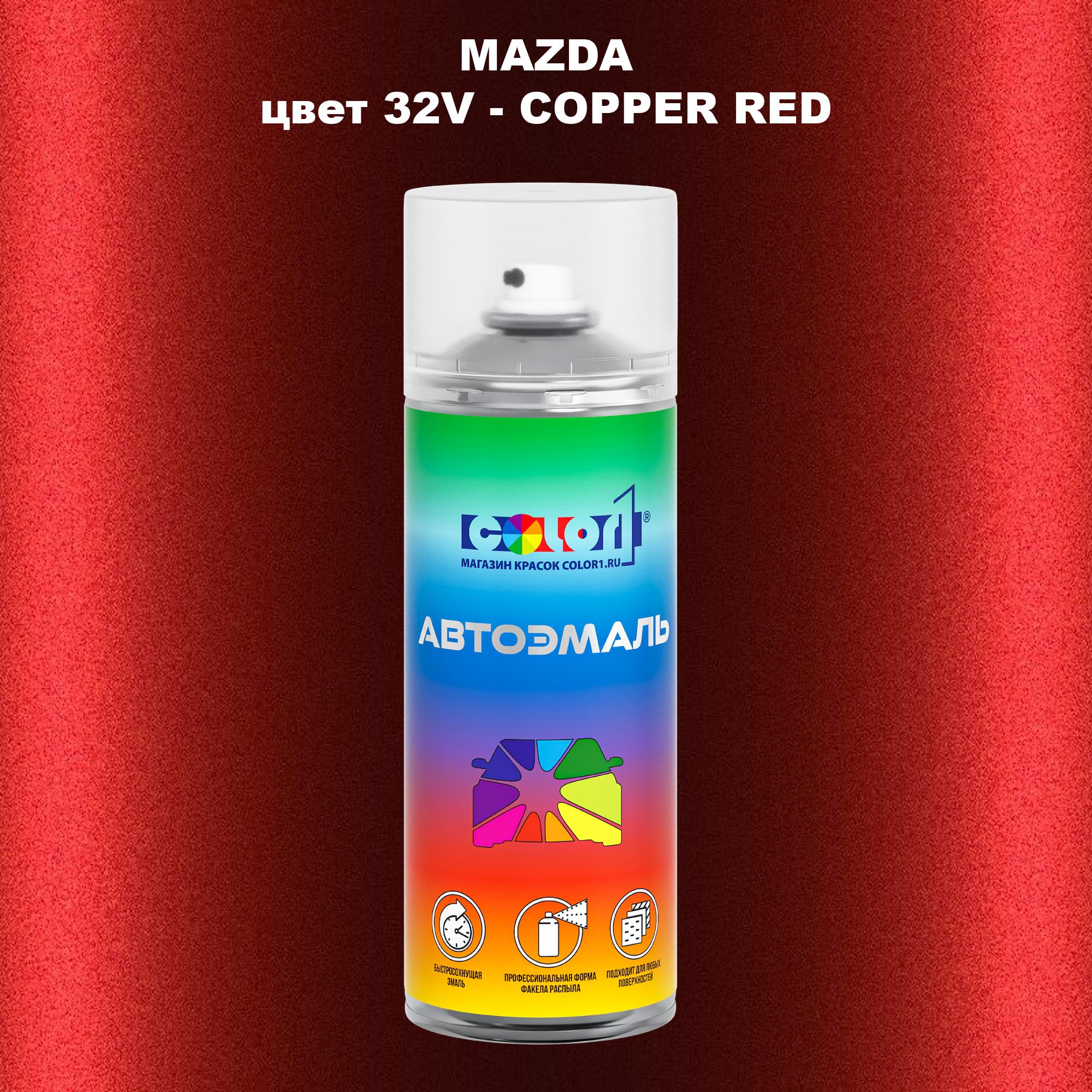 

Аэрозольная краска COLOR1 для MAZDA, цвет 32V - COPPER RED, Красный