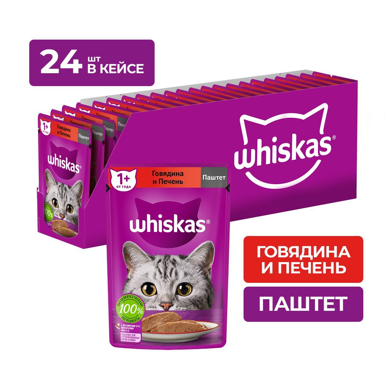 

Влажный корм для кошек Whiskas, паштет с говядиной и печенью, 24 шт по 75 г, говядина, печень 75 г