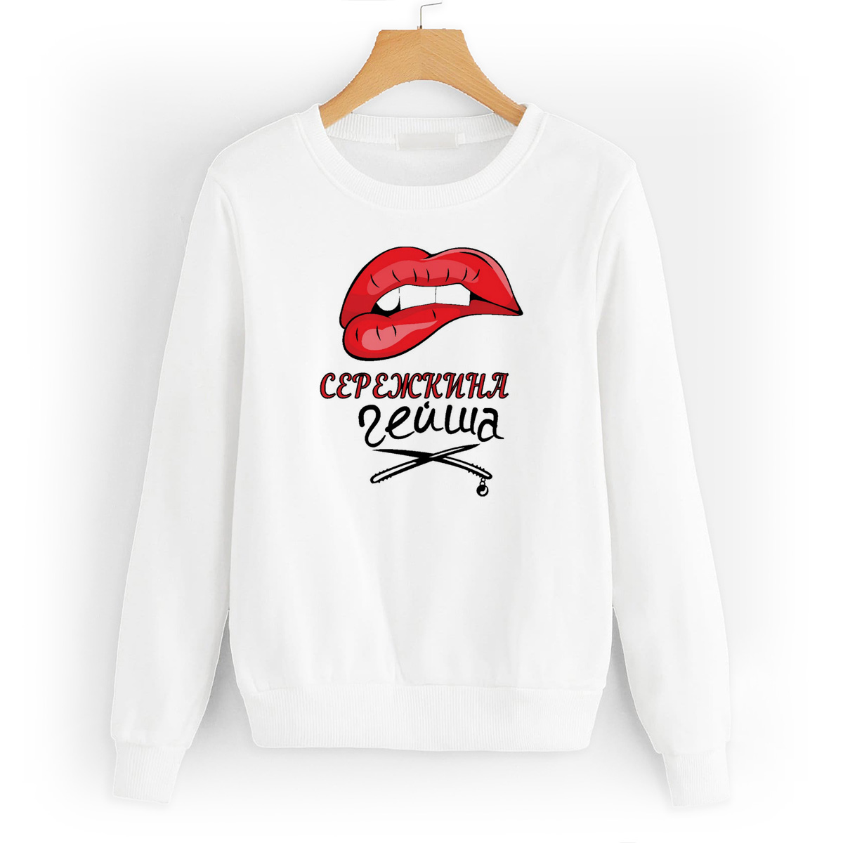 

Свитшот белый CoolPodarok Гейша Сереина, W0113617