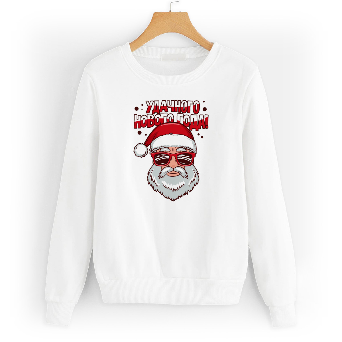 

Свитшот белый CoolPodarok Удачного нового года, W0113768