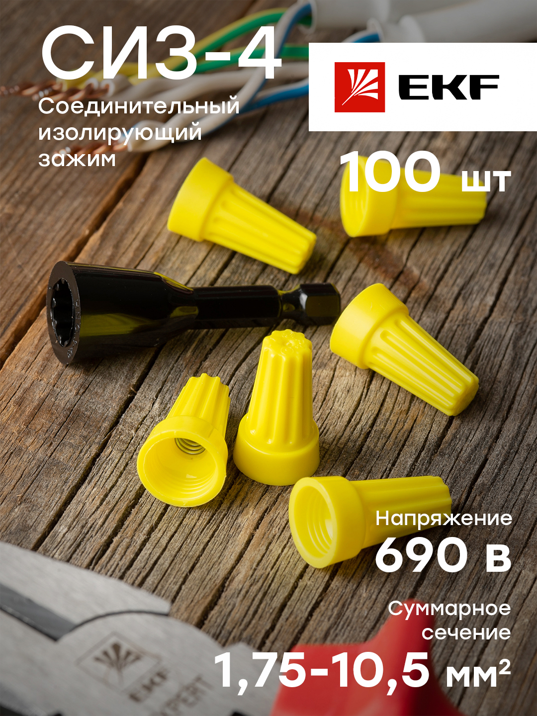 Соединительный изолирующий зажим EKF PROxima СИЗ-4 175-105 100шт plc-cc-6 760₽