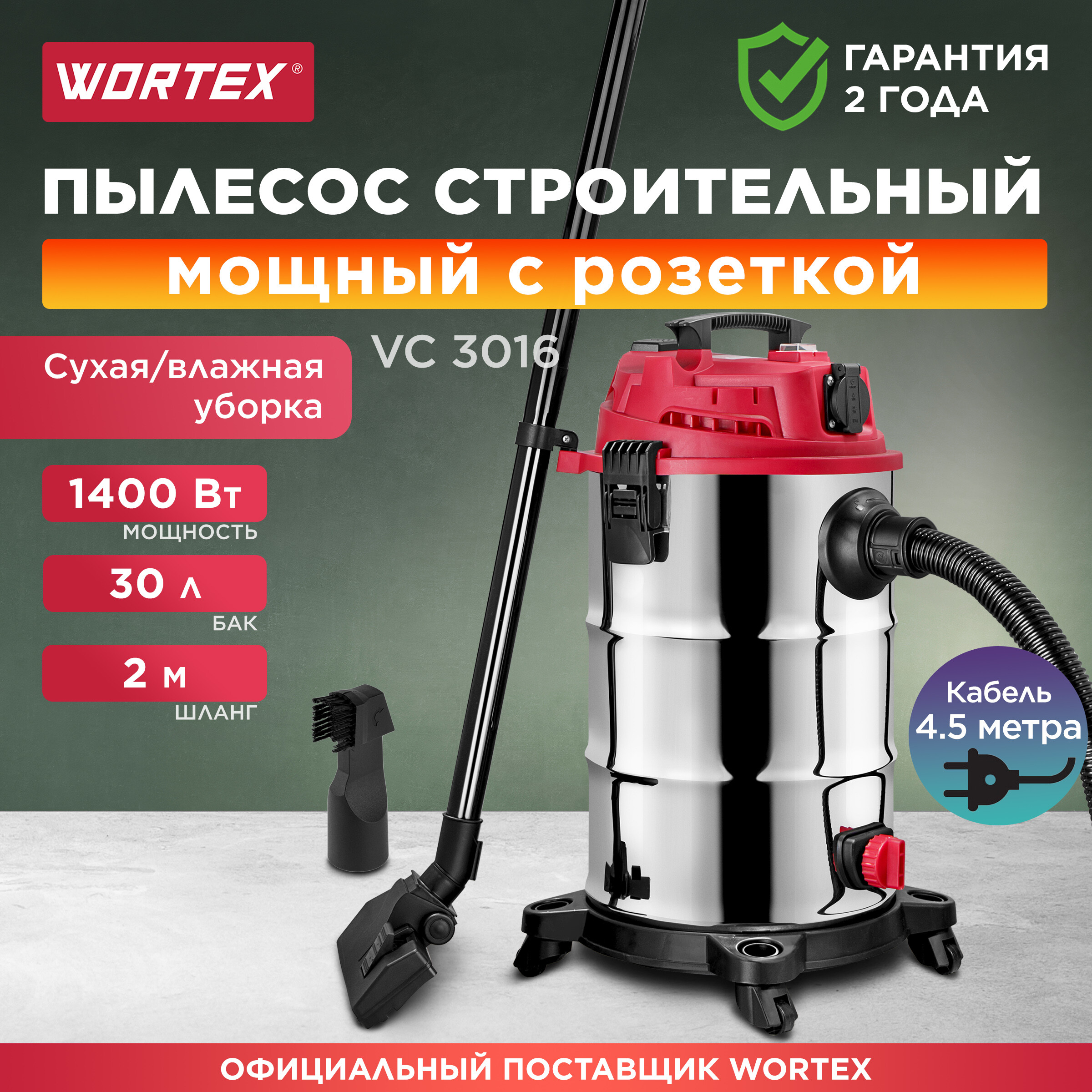 Пылесос WORTEX VC 3016 WS 0319188