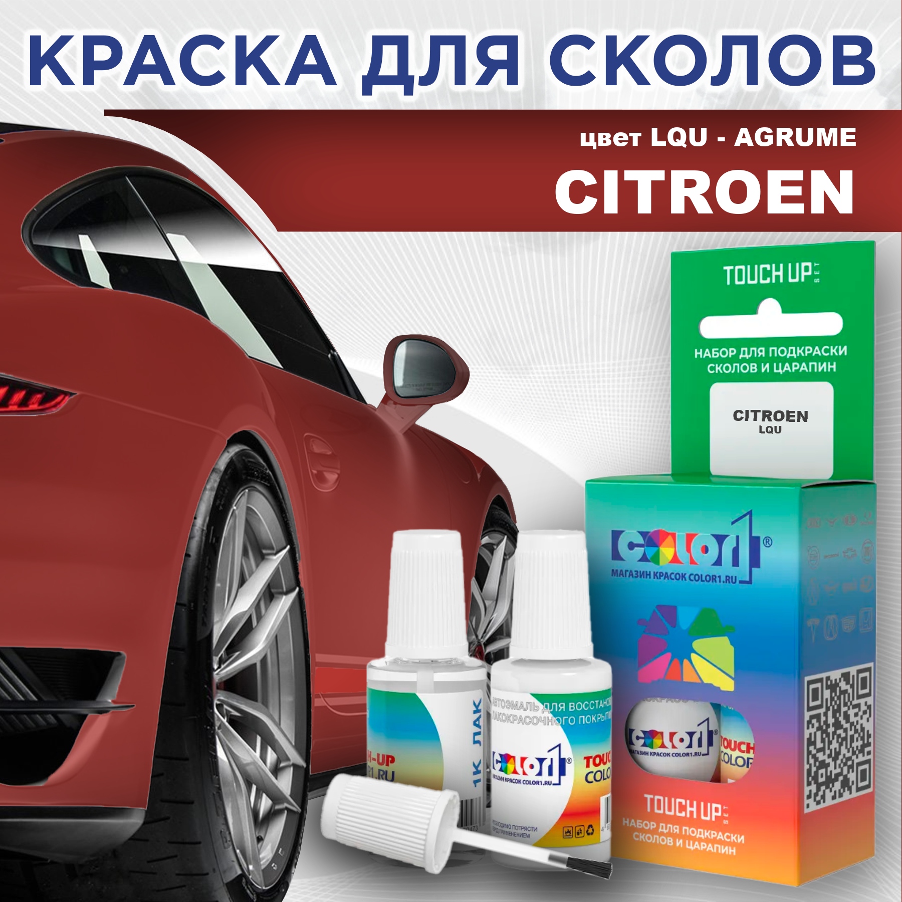 

Краска для сколов во флаконе с кисточкой COLOR1 для CITROEN, цвет LQU - AGRUME, Прозрачный