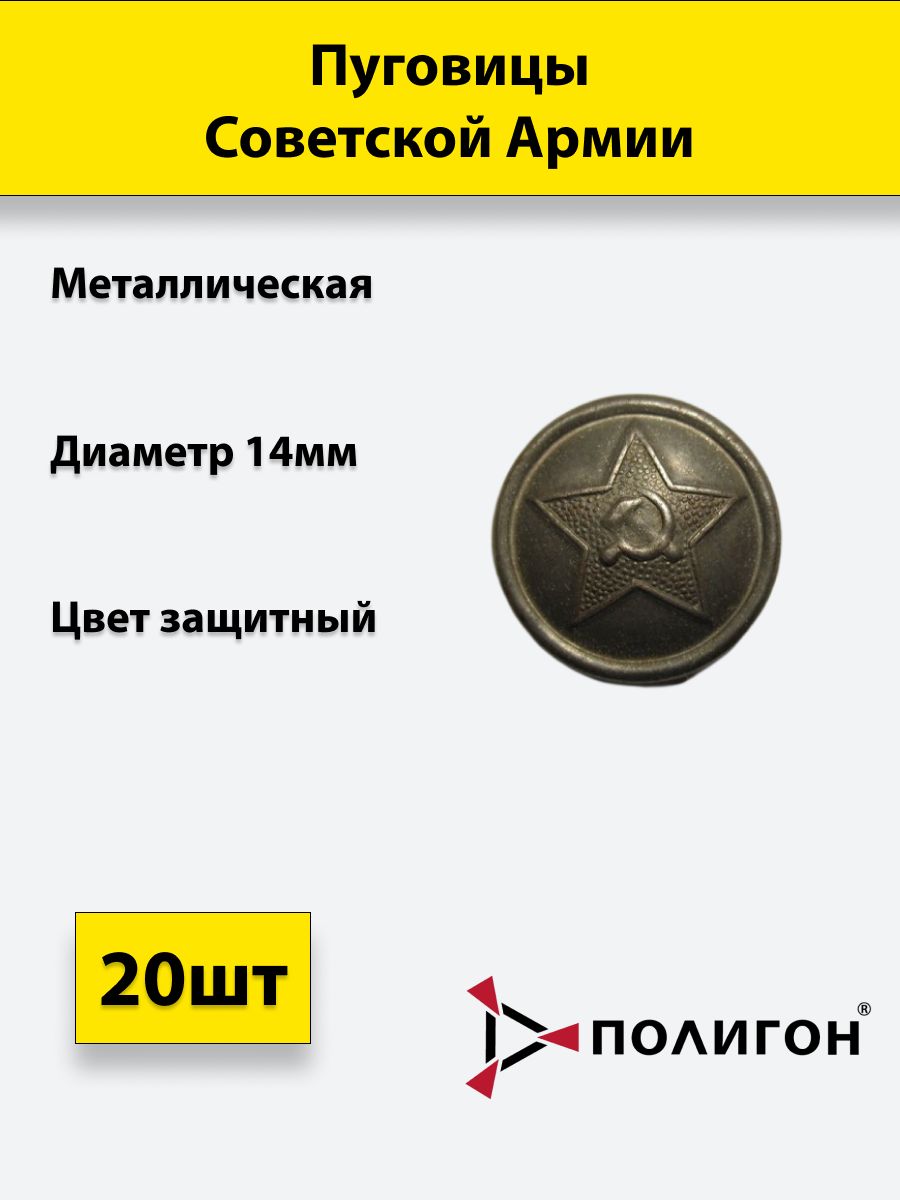 

Пуговица ПОЛИГОН 14 мм СА, металл, защитная, 20шт, 01-00001077