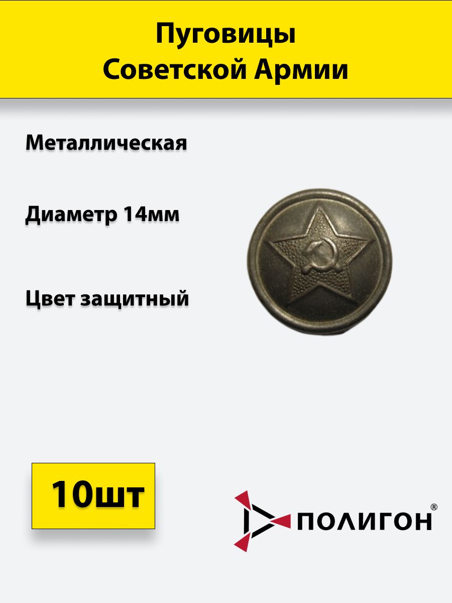 

Пуговица ПОЛИГОН 14 мм СА, металл, защитная, 10шт, 01-00001077