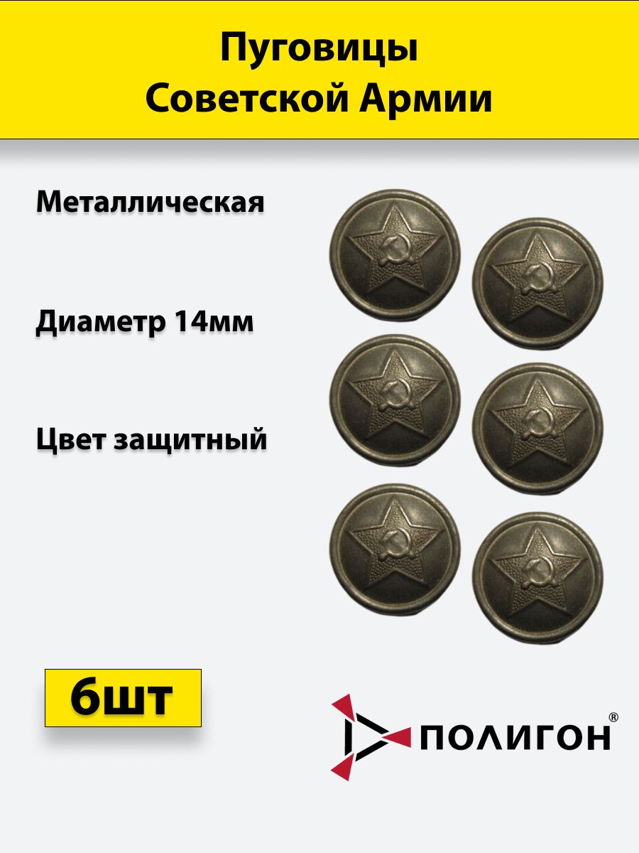 

Пуговица ПОЛИГОН 14 мм СА, металл, защитная, 6шт, 01-00001077