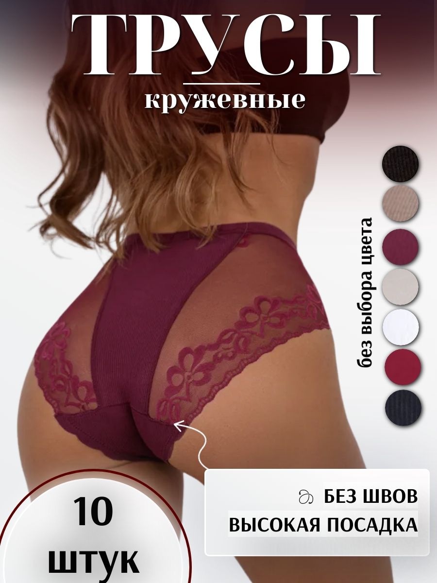 Комплект трусов женских PERFECTLY YOU м-10 в ассортименте 52 RU, 10 шт.