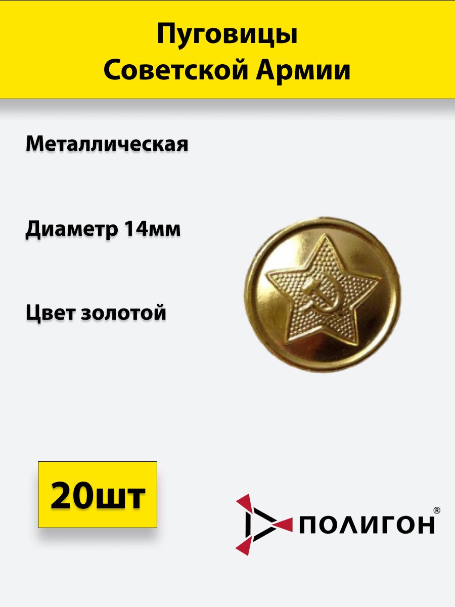 

Пуговица ПОЛИГОН 14 мм СА, металл, золотая, 20шт, 01-00001035