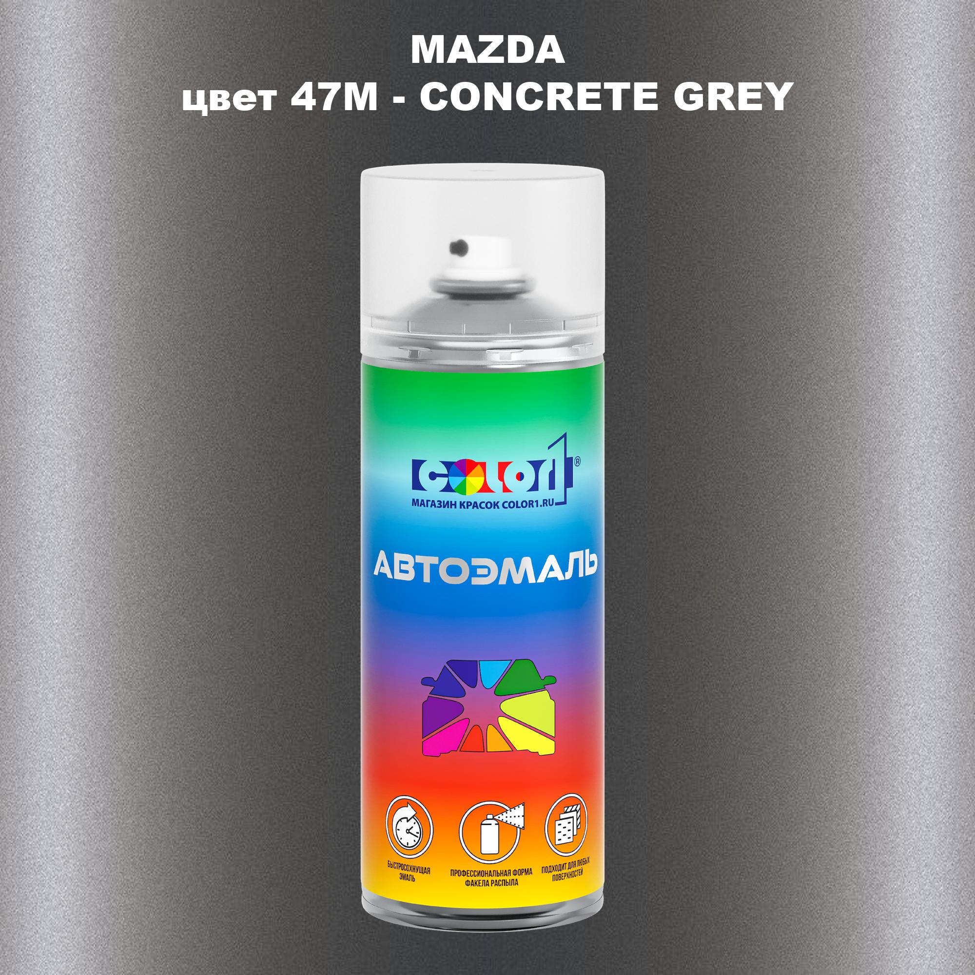 

Аэрозольная краска COLOR1 для MAZDA, цвет 47M - CONCRETE GREY, Серый