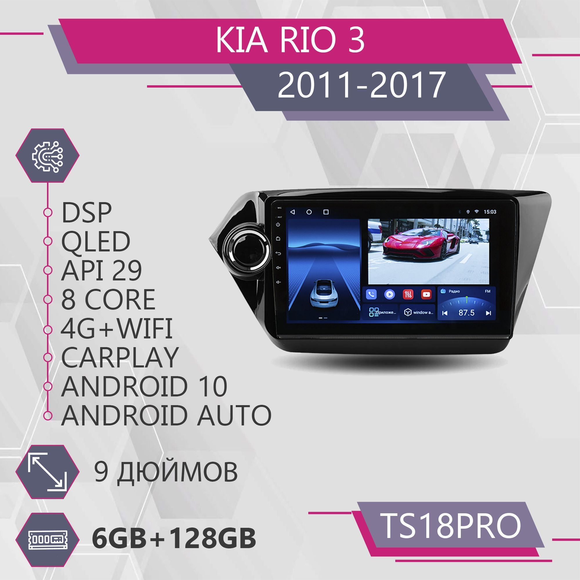 

Штатная магнитола TS18Pro/6+128GB/Kia Rio 3/ Киа Рио магнитола Android 10 2din головное ус, TS18PRORio3