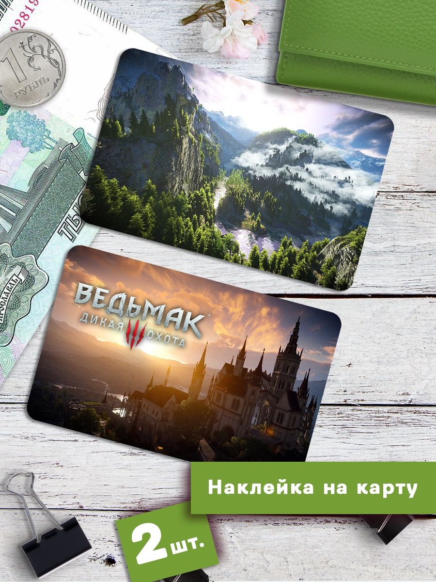 

Наклейки на банковскую карту Клейкие Наклейки ведьмак 3 The Witcher SNKA_106, 2 шт