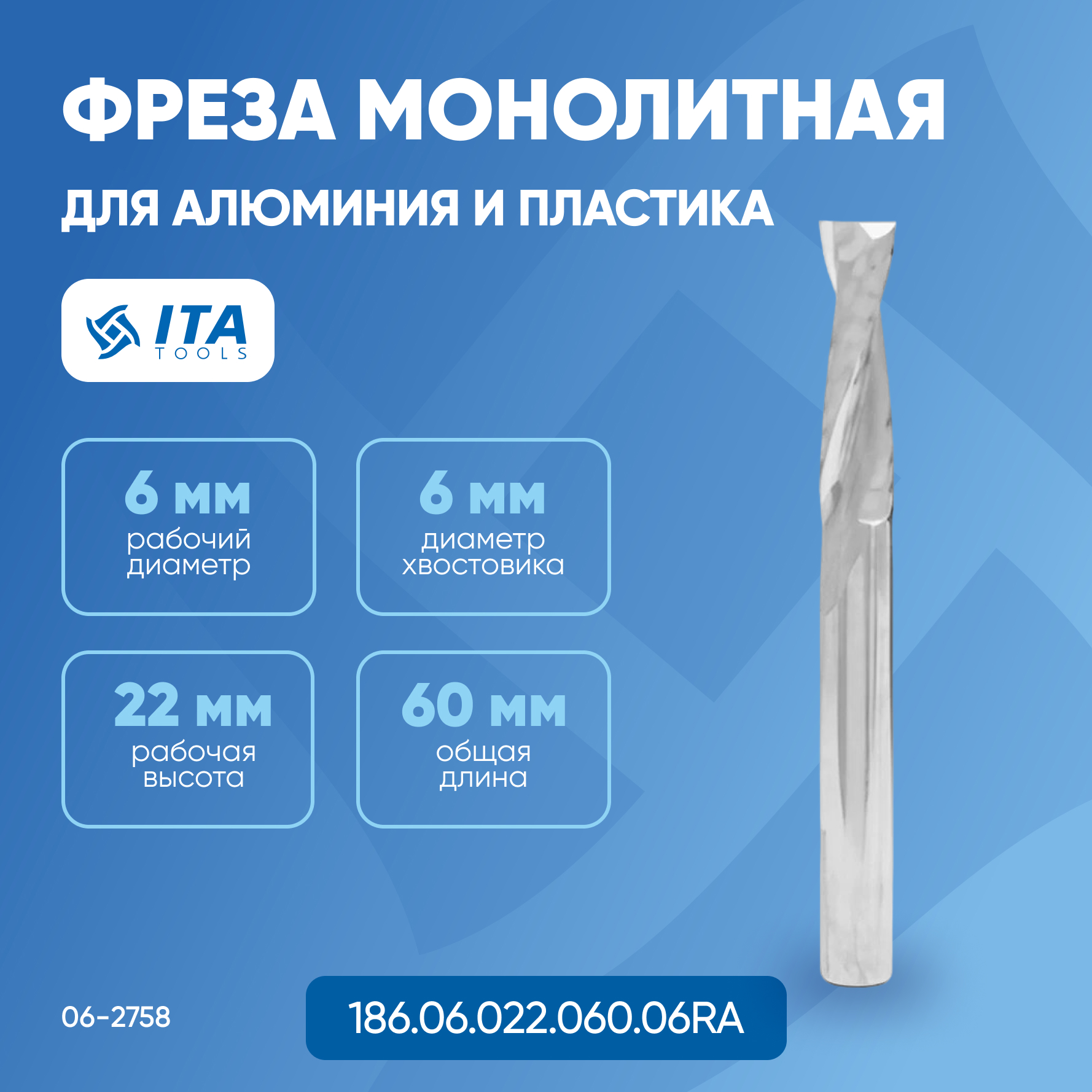 Фреза монолитная для алюминия и пластика ITA TOOLS Z2 Z2 D=6 I=22 L=60 S=6 R 06-2758